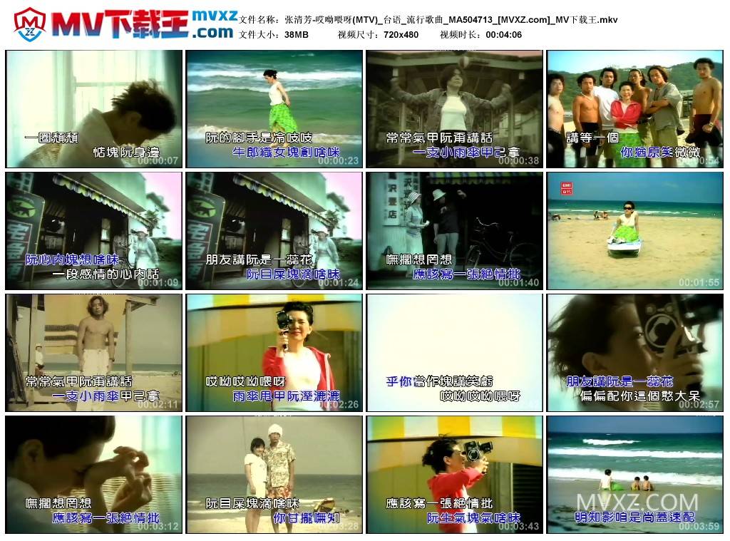 张清芳-哎呦喂呀(MTV)_台语_流行歌曲_MA504713